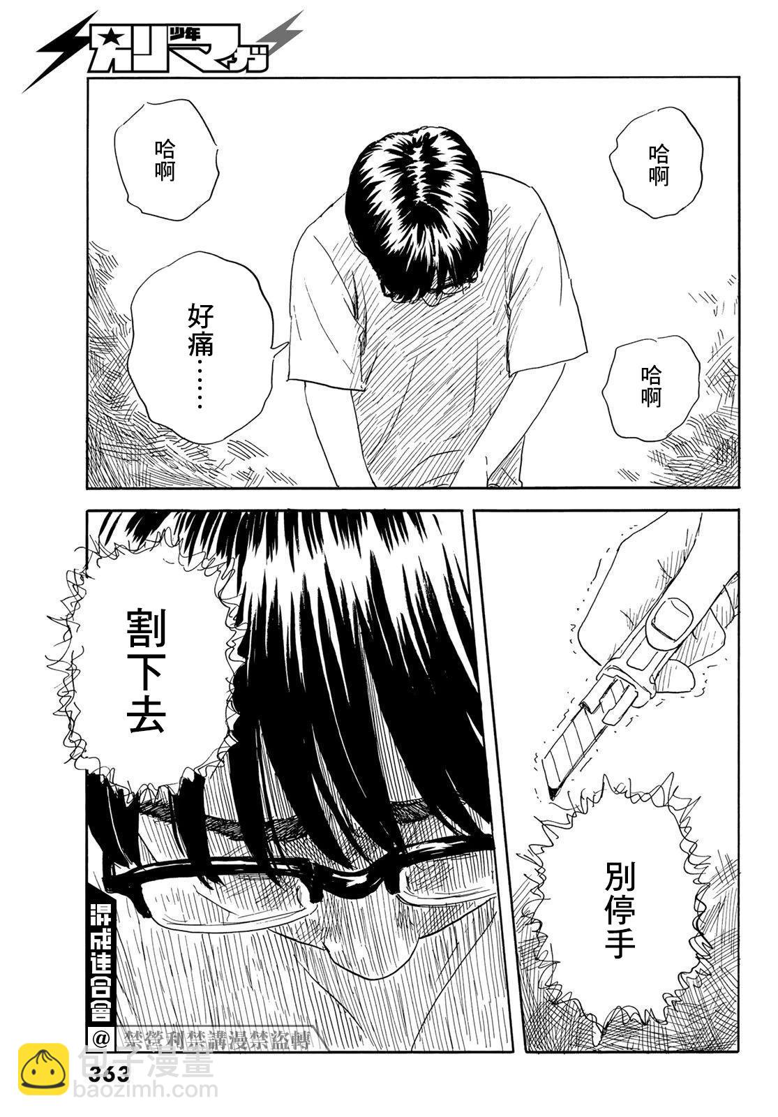 《欢迎回来爱丽丝》第34话 第7页