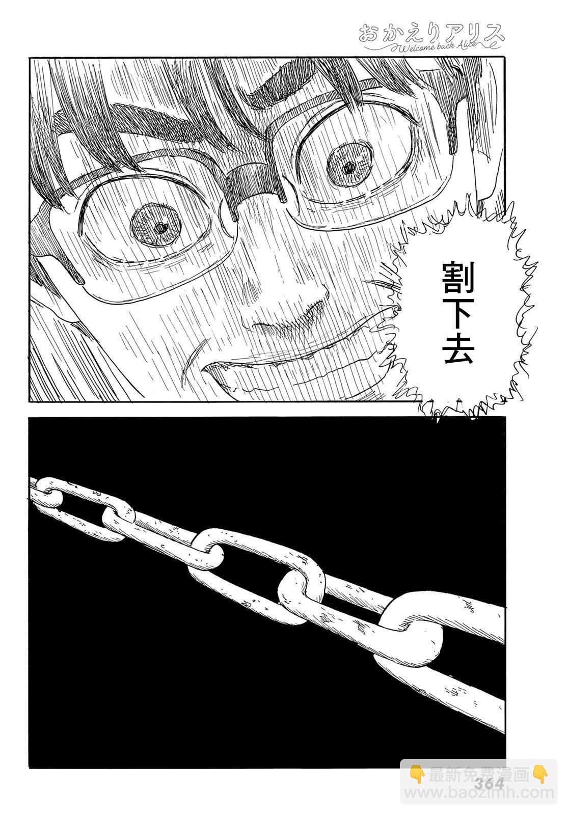 《欢迎回来爱丽丝》第34话 第8页