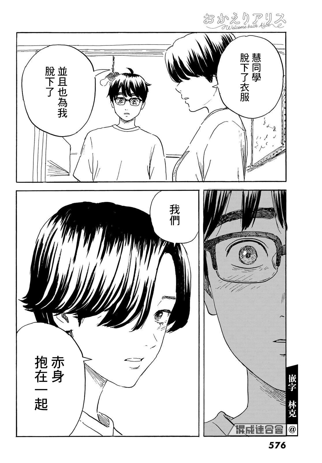 《欢迎回来爱丽丝》第33话 第10页