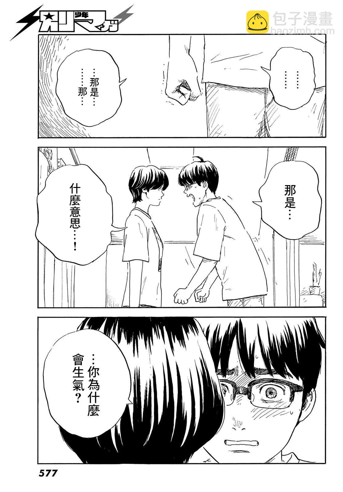 《欢迎回来爱丽丝》第33话 第11页
