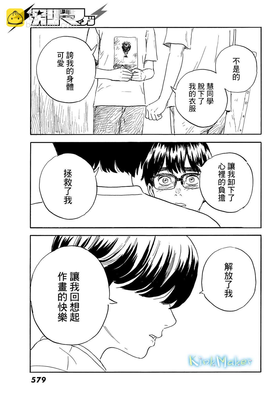 《欢迎回来爱丽丝》第33话 第13页
