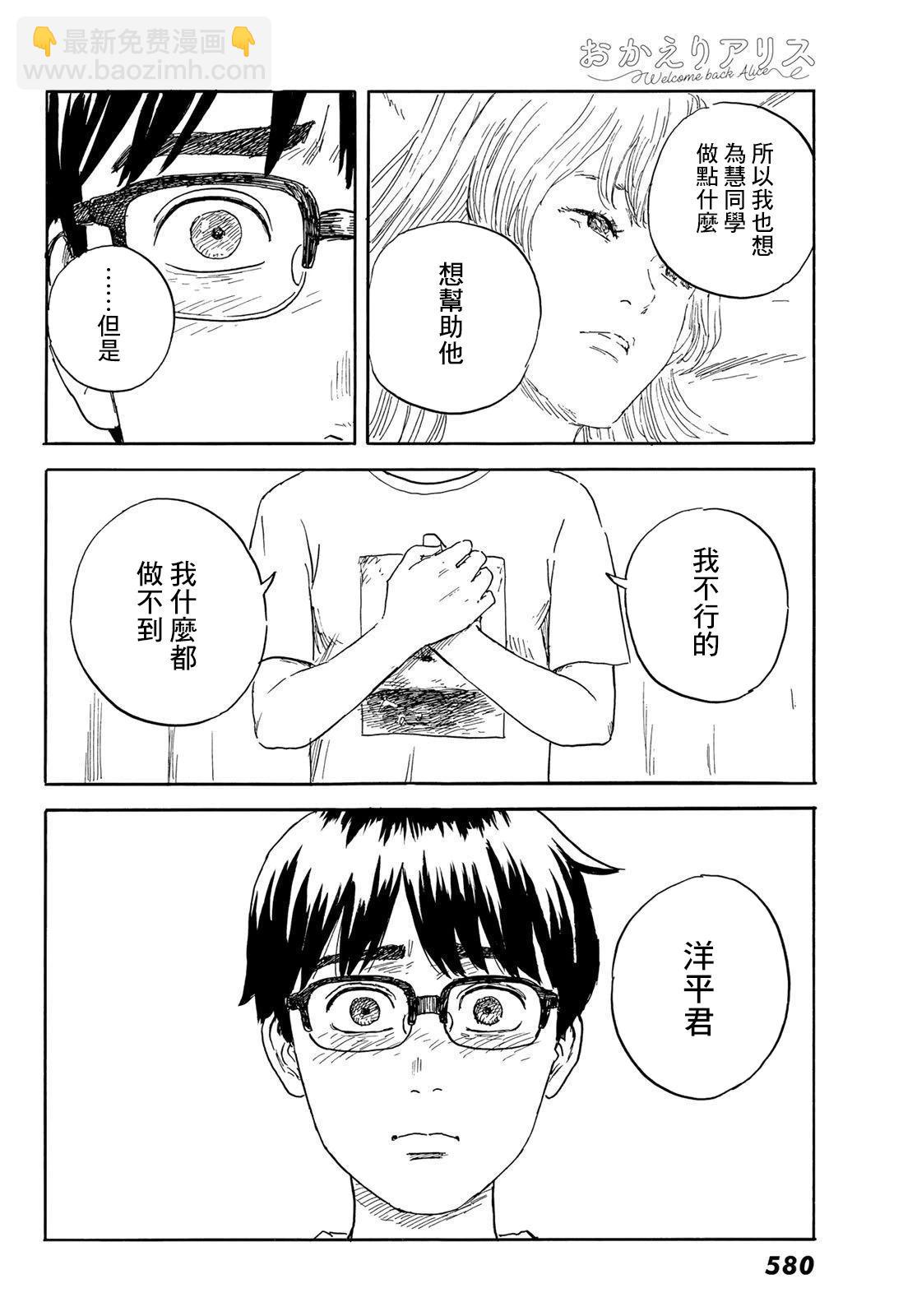 《欢迎回来爱丽丝》第33话 第14页