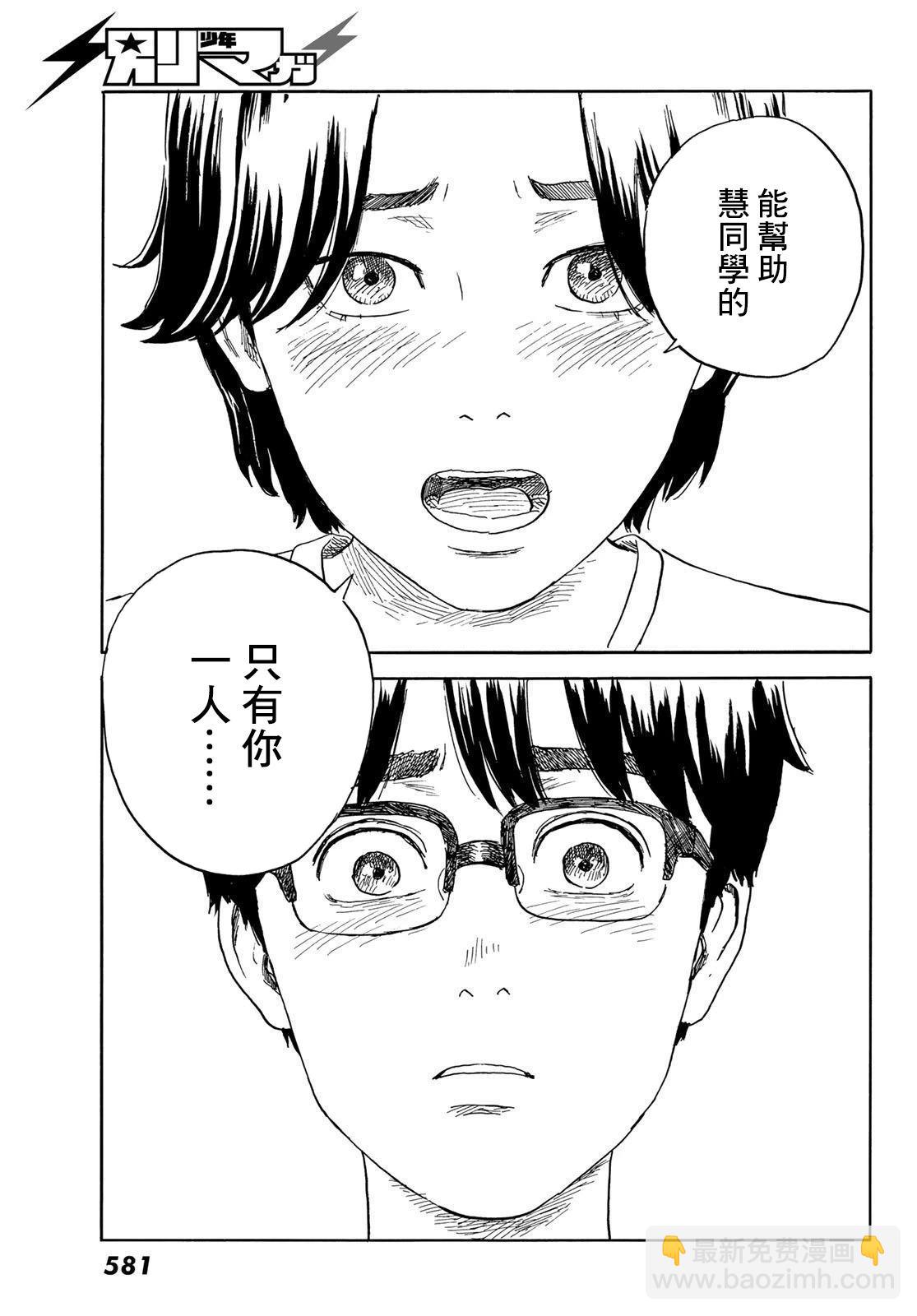 《欢迎回来爱丽丝》第33话 第15页