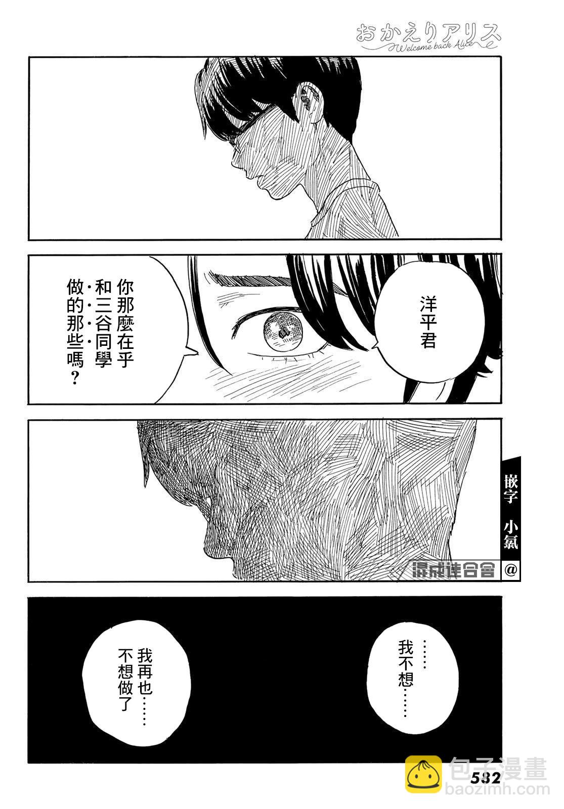 《欢迎回来爱丽丝》第33话 第16页