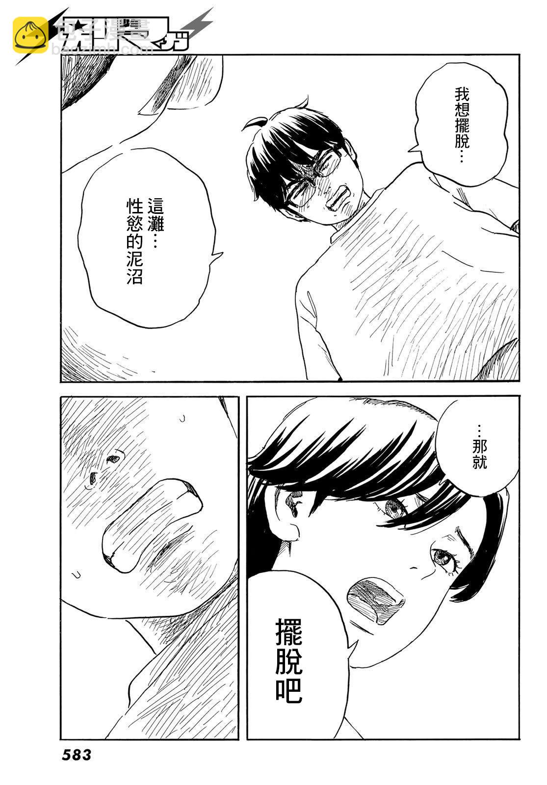 《欢迎回来爱丽丝》第33话 第17页