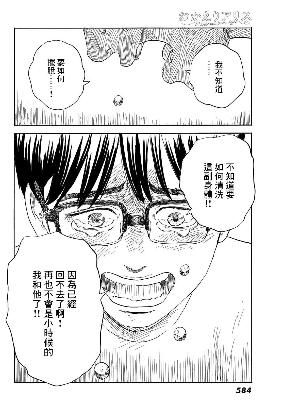 《欢迎回来爱丽丝》第33话 第18页
