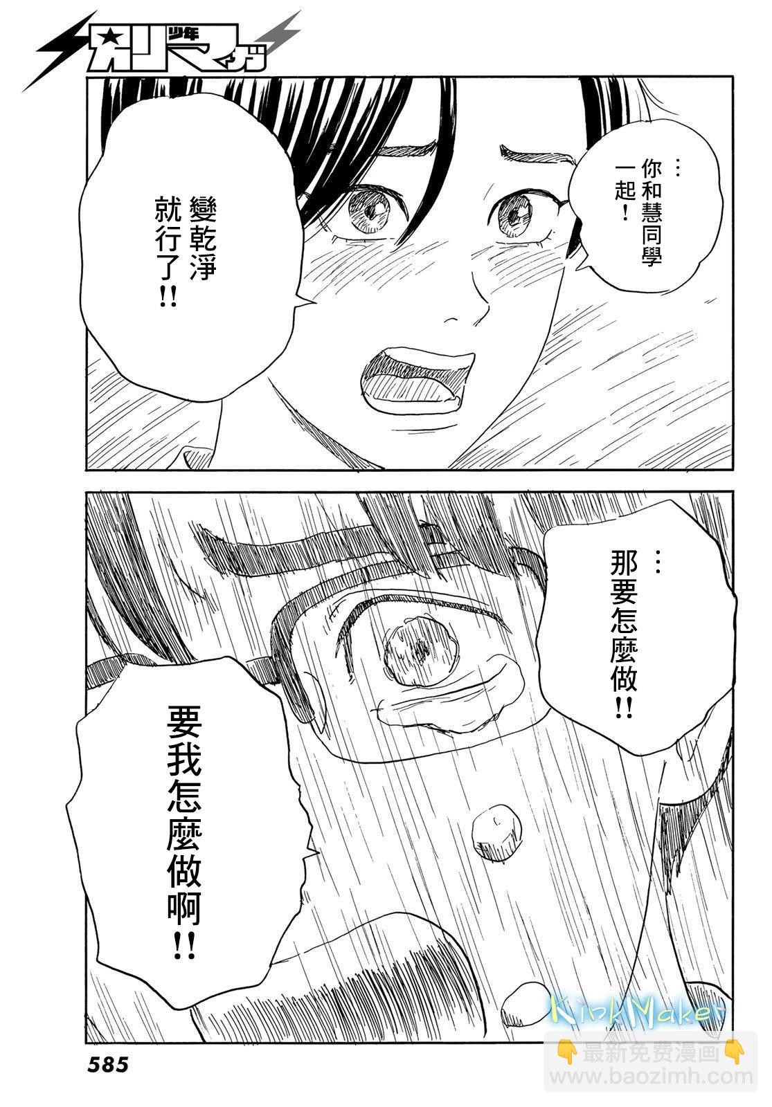 《欢迎回来爱丽丝》第33话 第19页