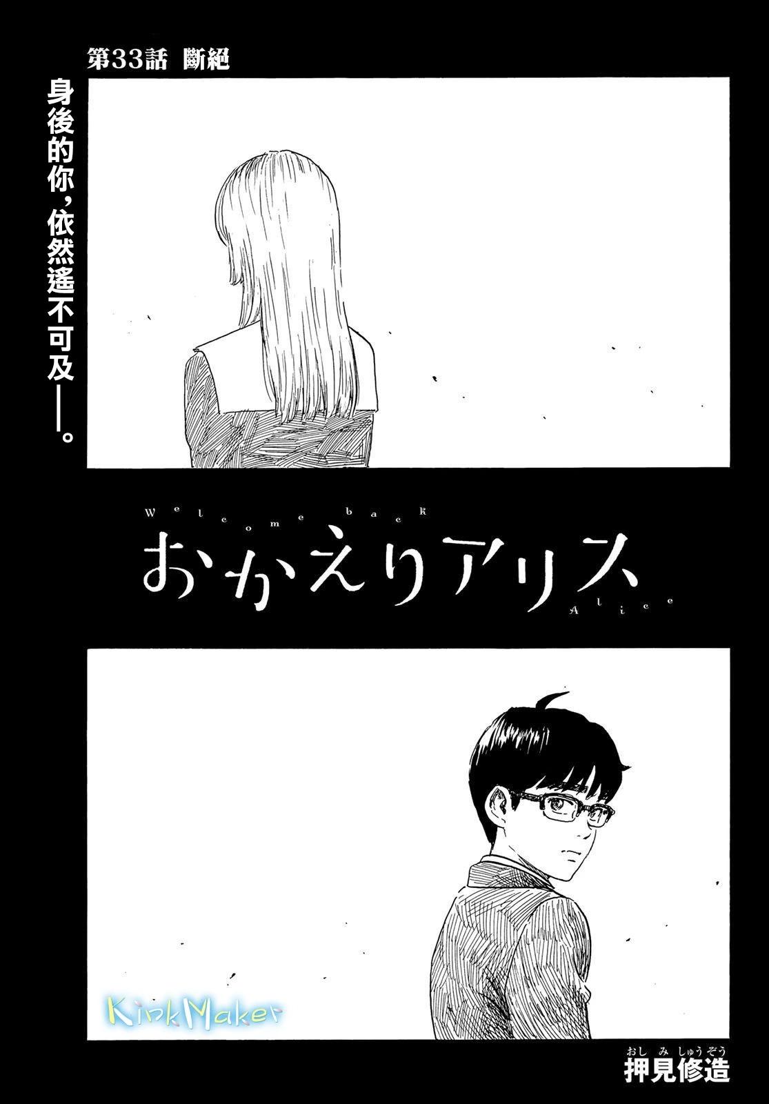 《欢迎回来爱丽丝》第33话 第1页