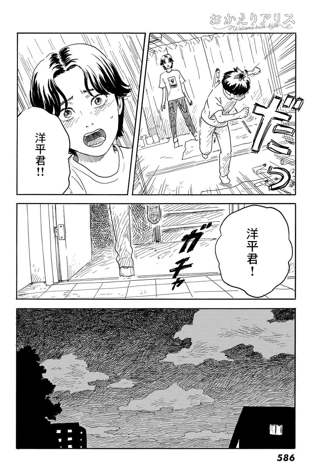 《欢迎回来爱丽丝》第33话 第20页