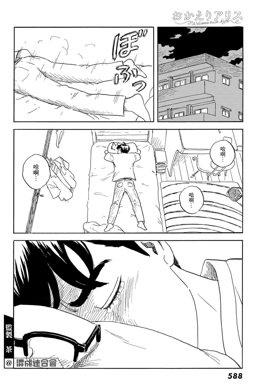 《欢迎回来爱丽丝》第33话 第22页
