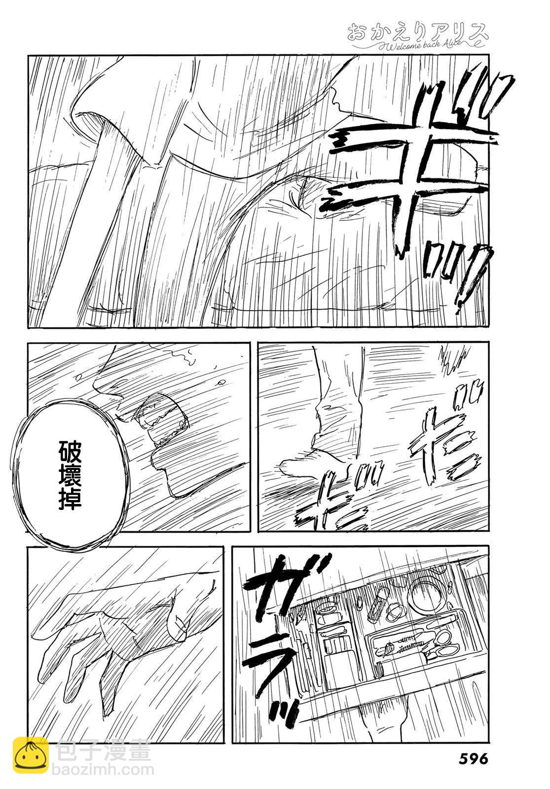 《欢迎回来爱丽丝》第33话 第29页