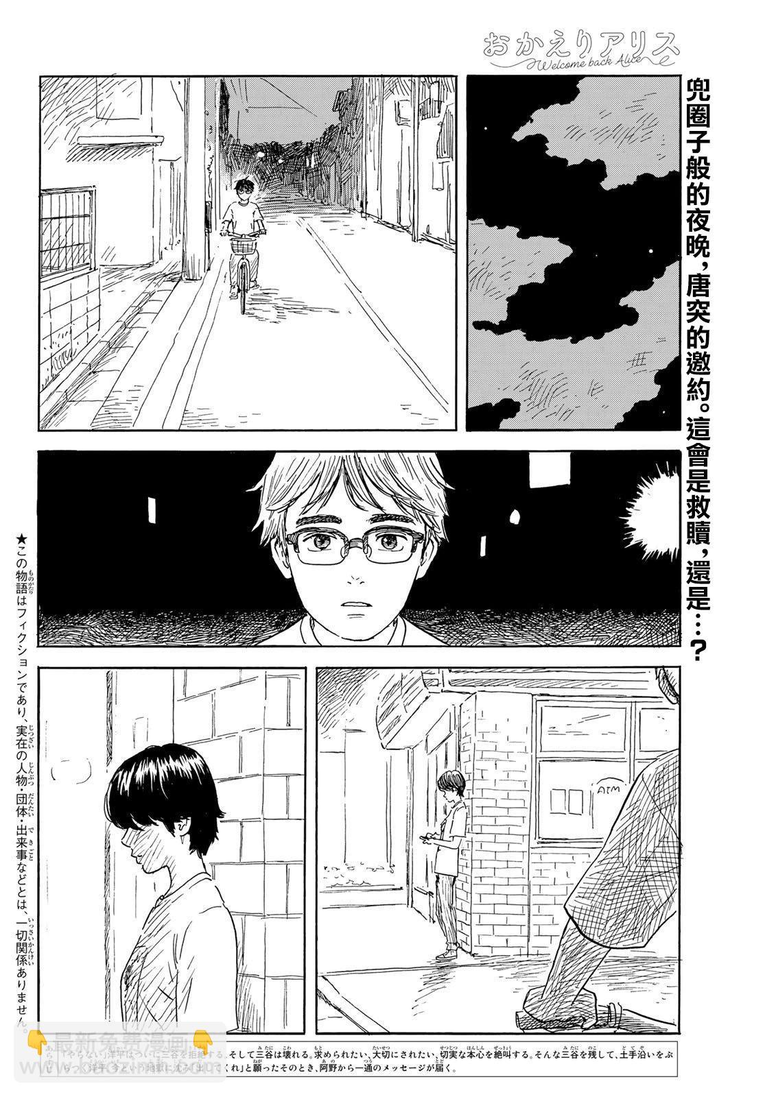 《欢迎回来爱丽丝》第33话 第2页