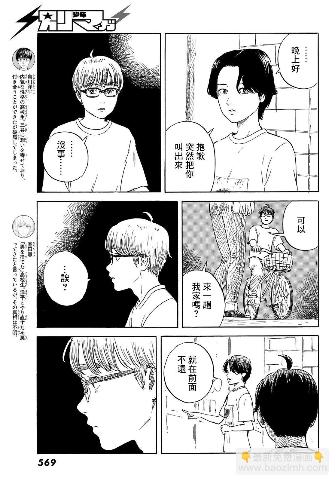 《欢迎回来爱丽丝》第33话 第3页