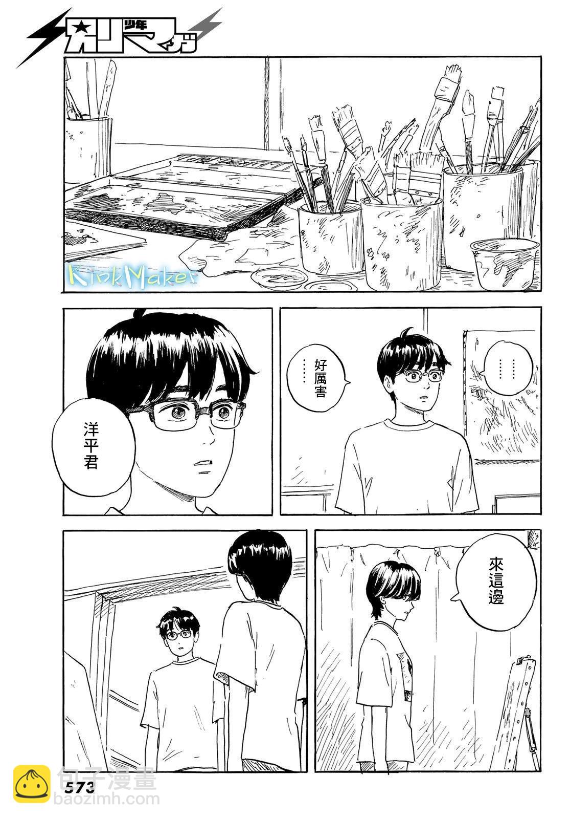 《欢迎回来爱丽丝》第33话 第7页