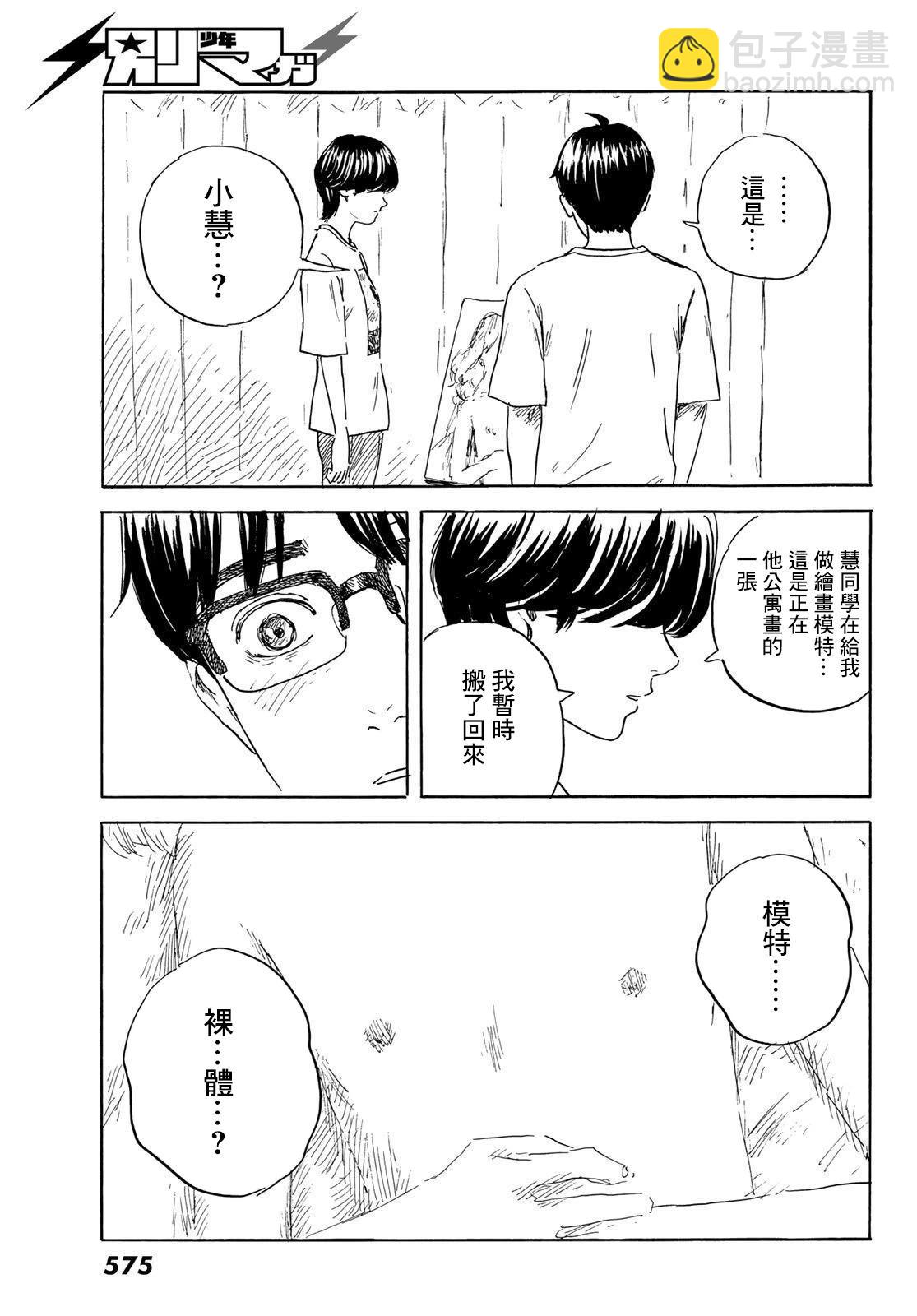 《欢迎回来爱丽丝》第33话 第9页