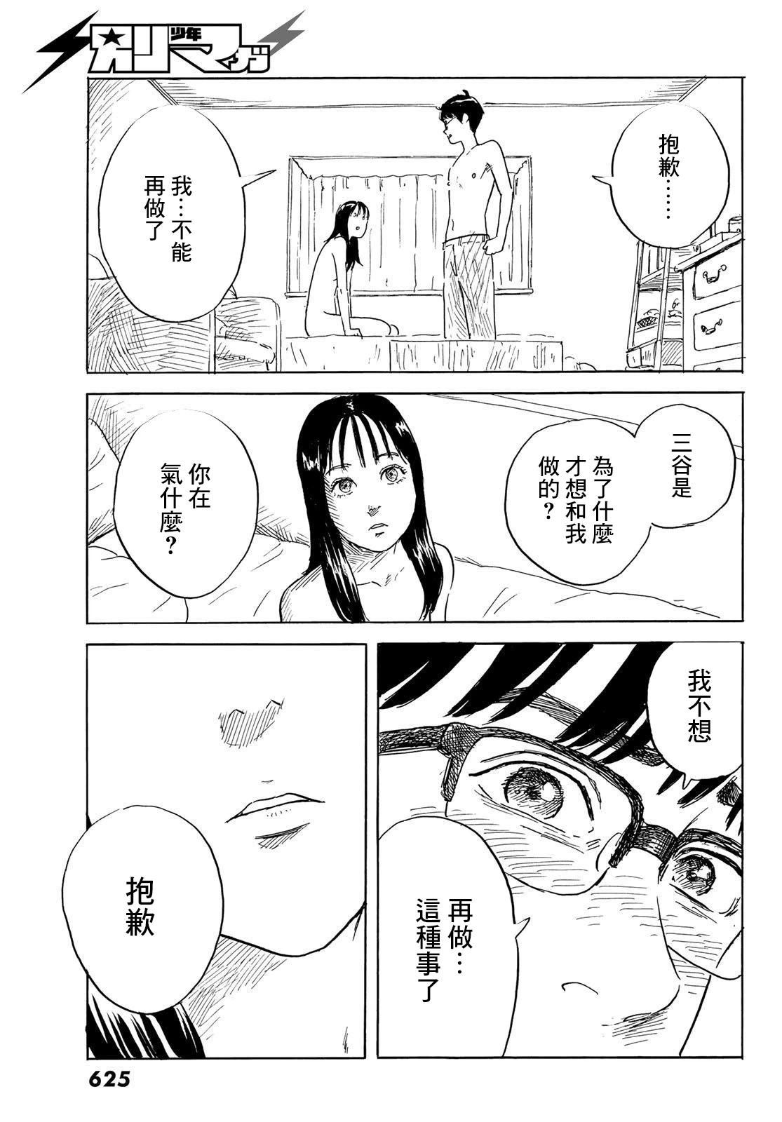 《欢迎回来爱丽丝》第32话 第11页