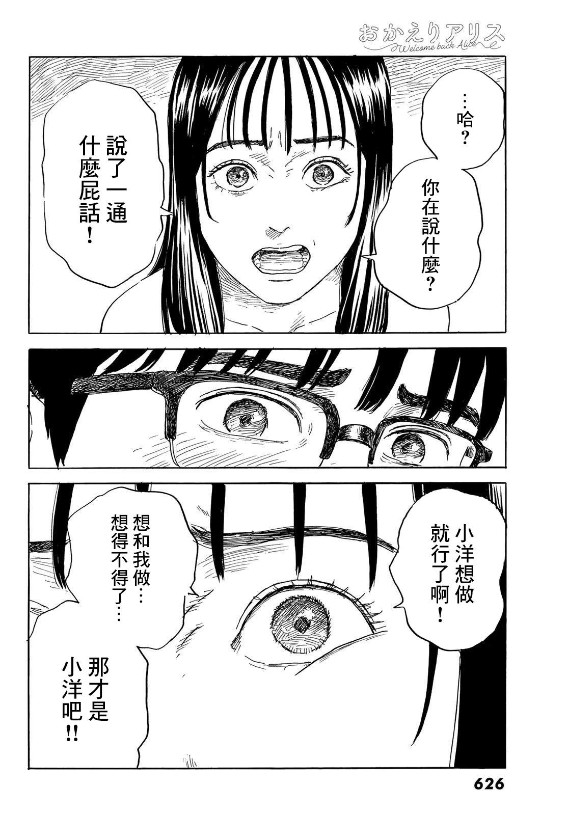 《欢迎回来爱丽丝》第32话 第12页