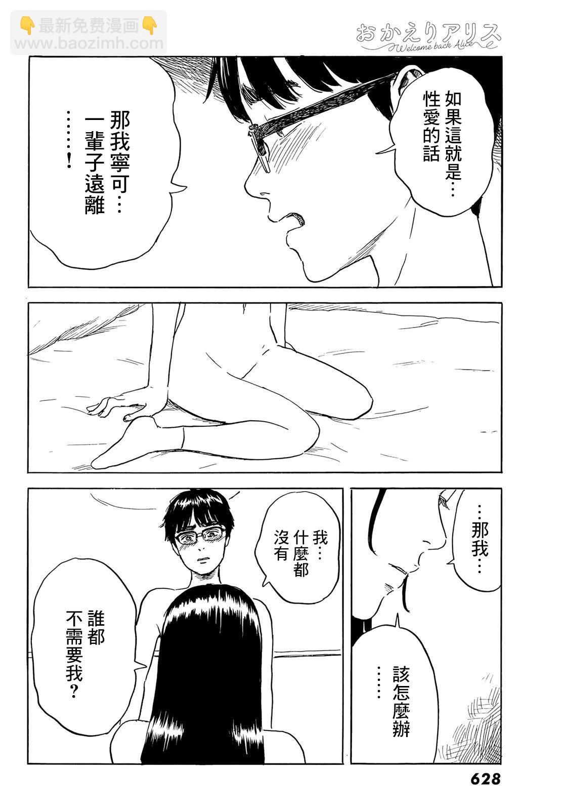 《欢迎回来爱丽丝》第32话 第14页