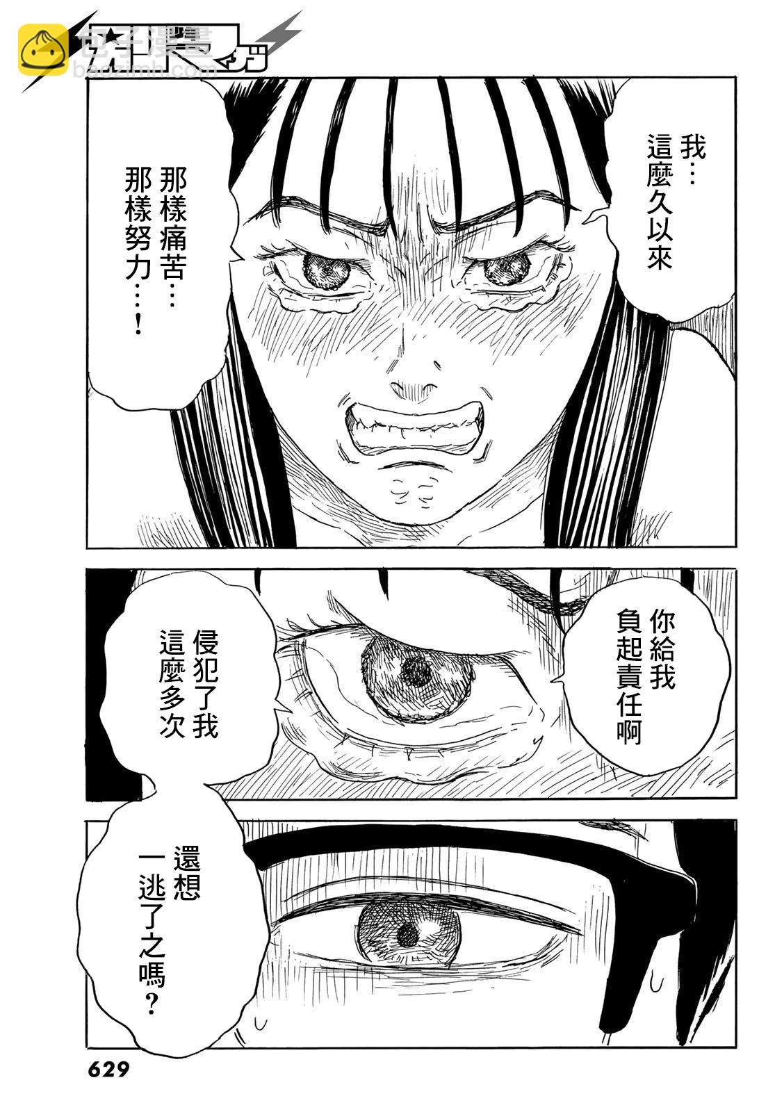 《欢迎回来爱丽丝》第32话 第15页