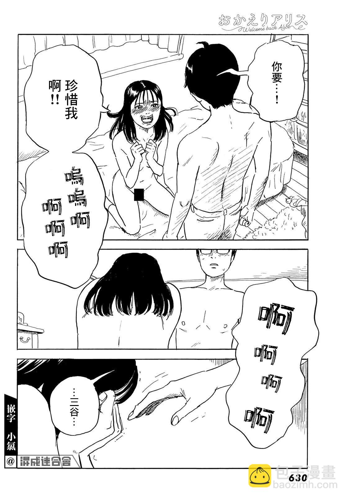 《欢迎回来爱丽丝》第32话 第16页