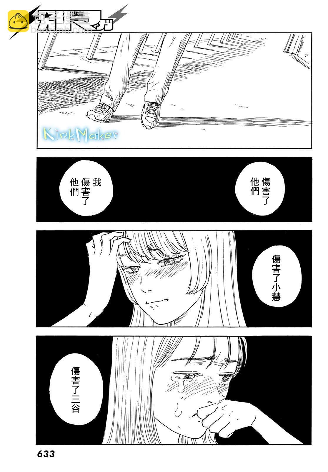 《欢迎回来爱丽丝》第32话 第19页
