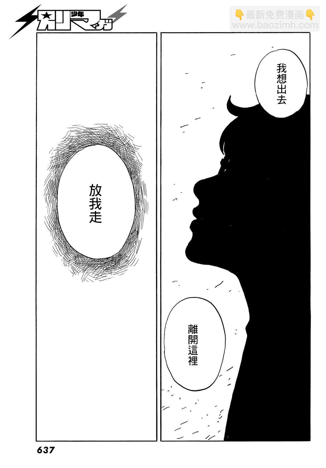 《欢迎回来爱丽丝》第32话 第23页