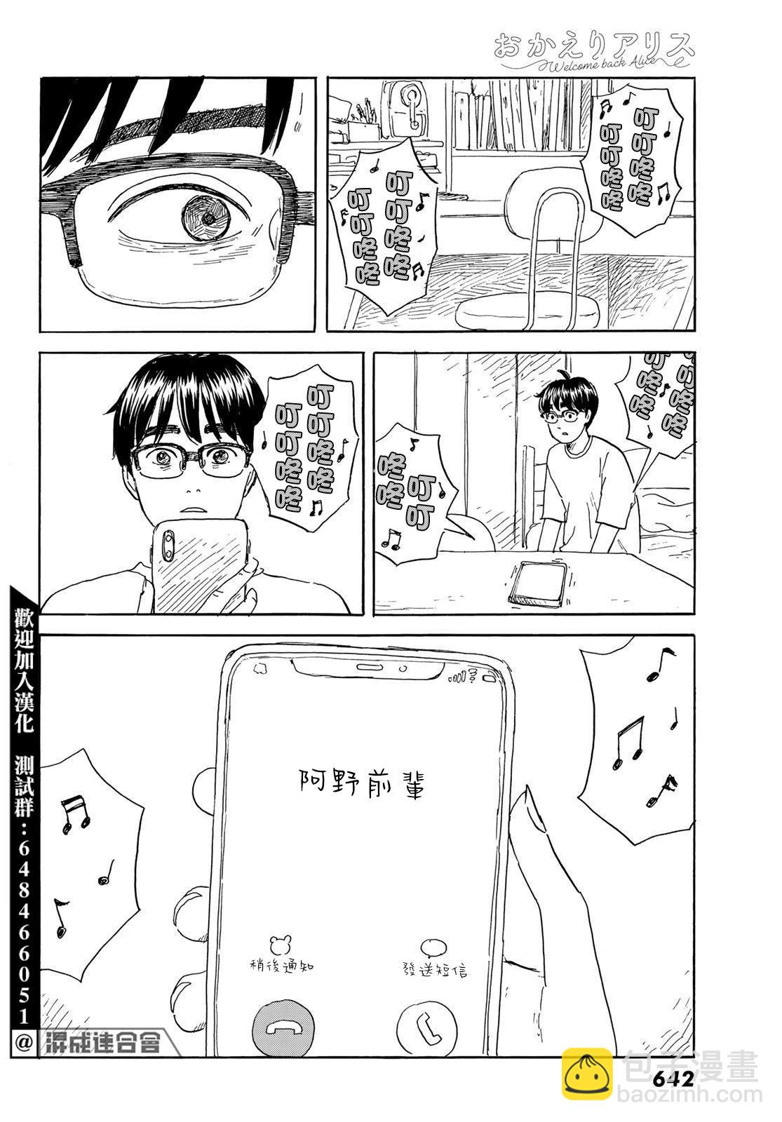 《欢迎回来爱丽丝》第32话 第27页
