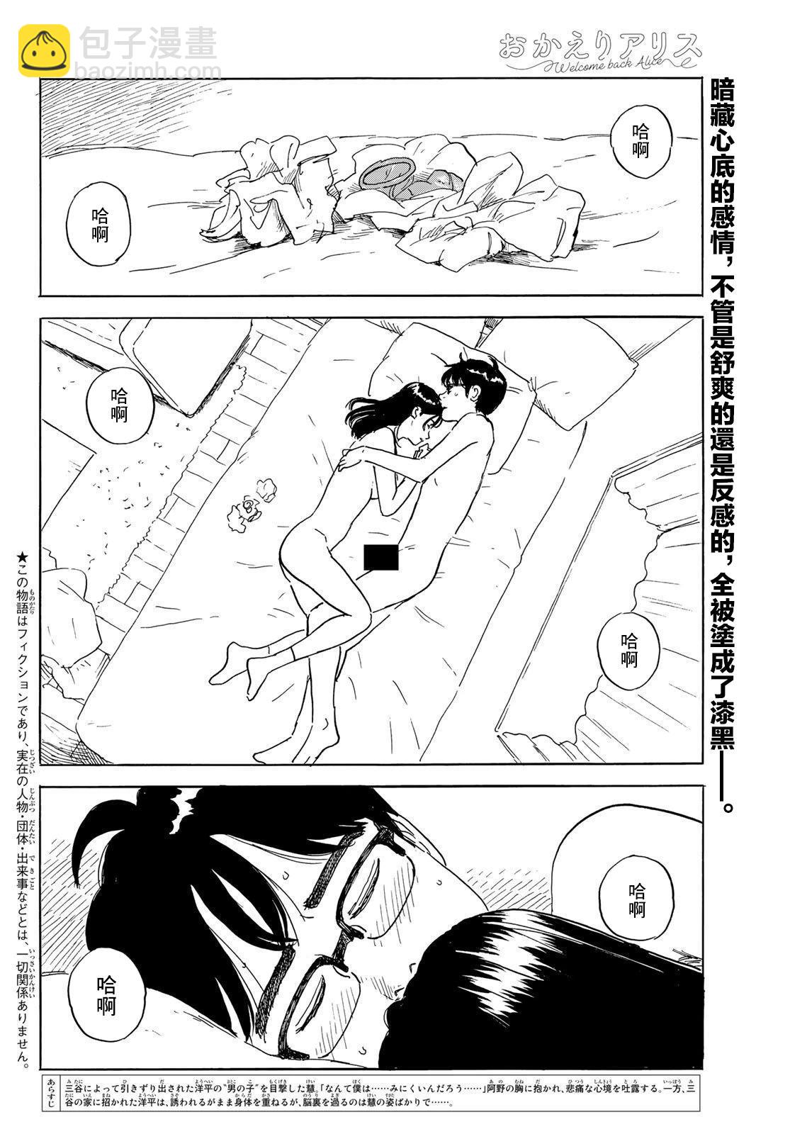 《欢迎回来爱丽丝》第32话 第2页