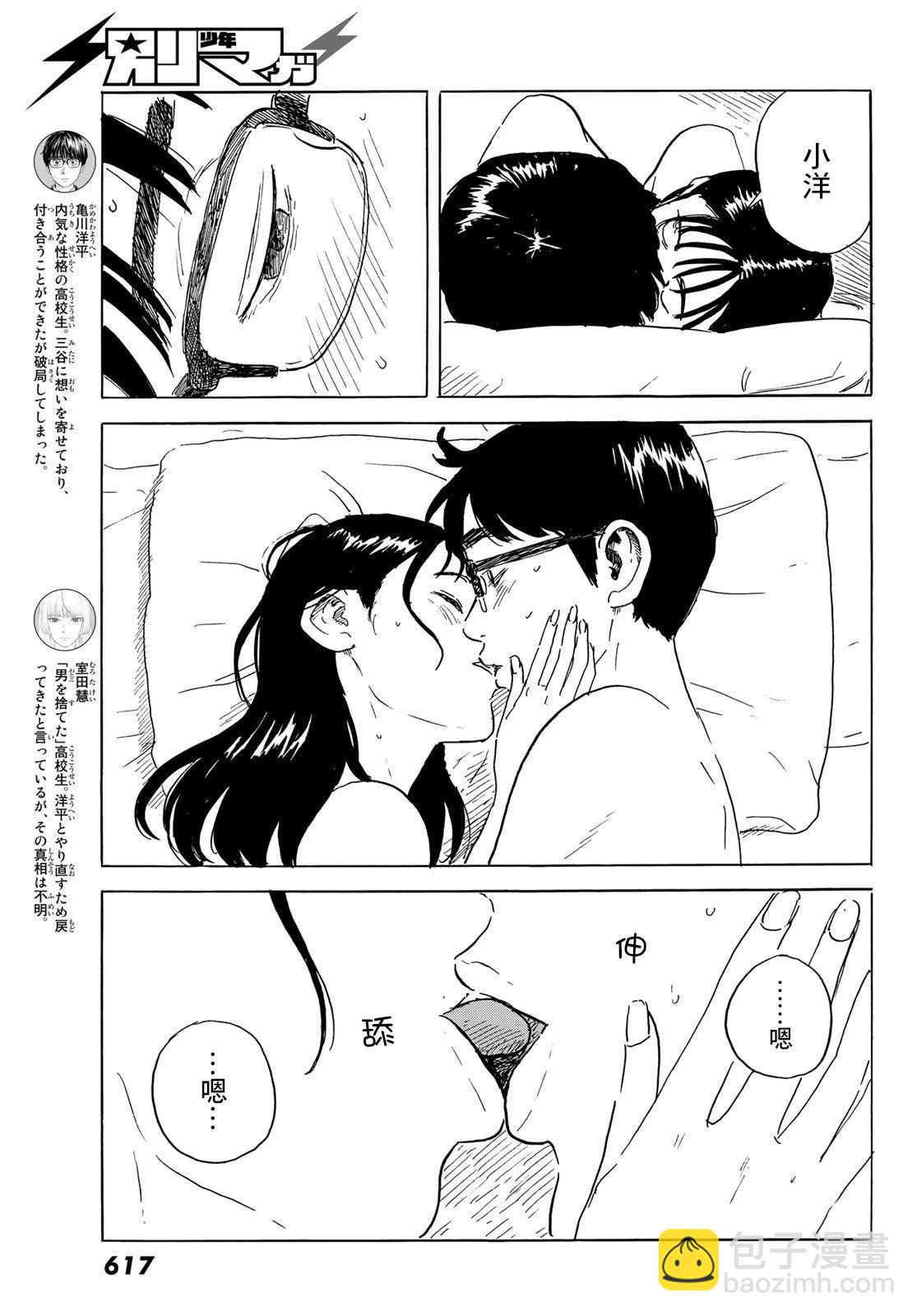 《欢迎回来爱丽丝》第32话 第3页