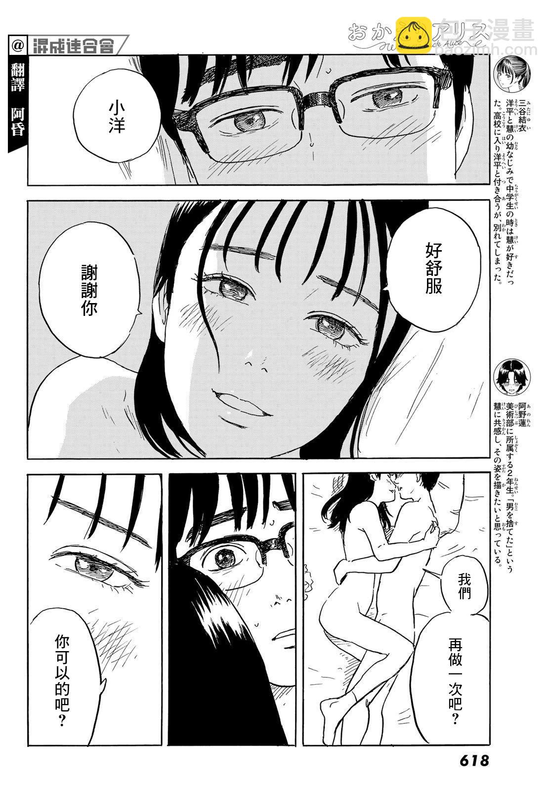 《欢迎回来爱丽丝》第32话 第4页