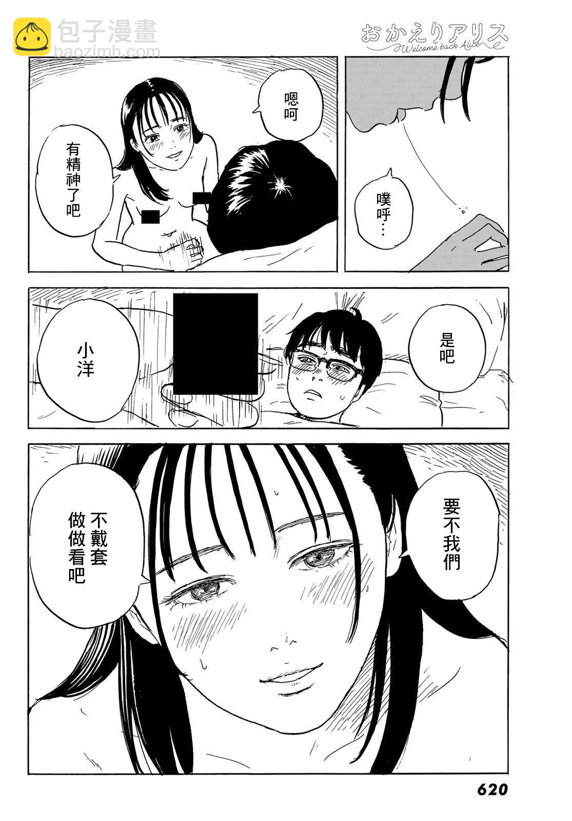 《欢迎回来爱丽丝》第32话 第6页