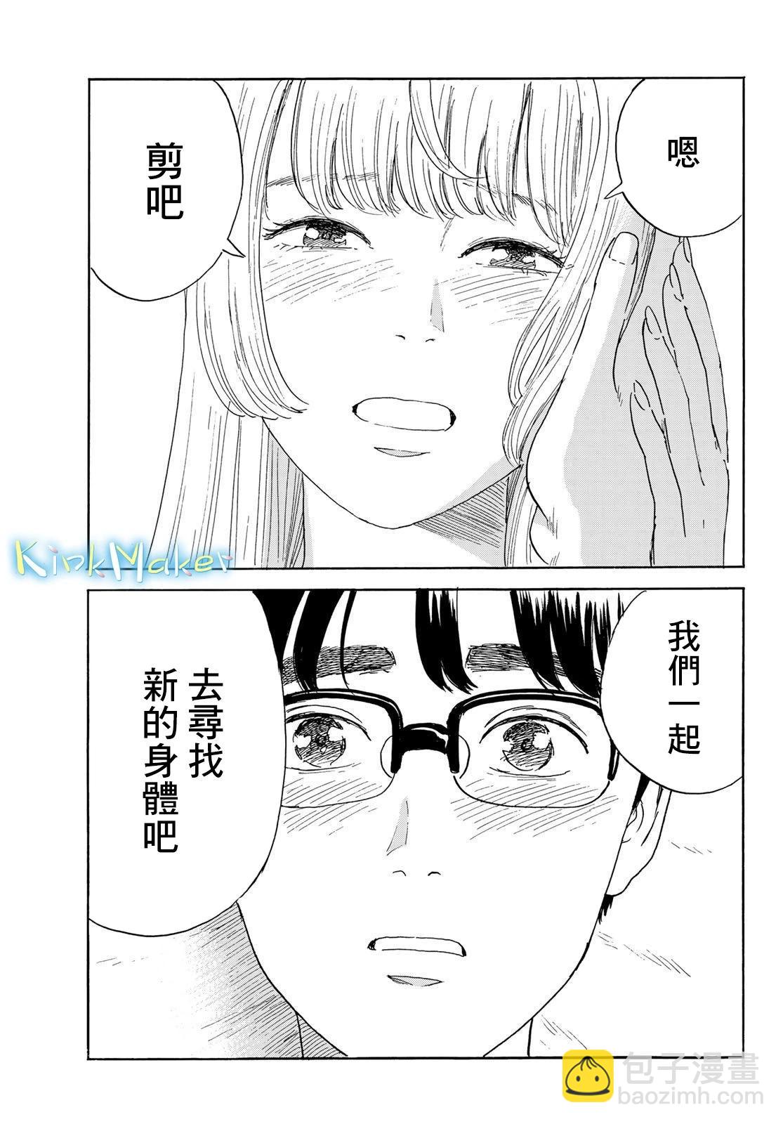 《欢迎回来爱丽丝》第36话 第11页