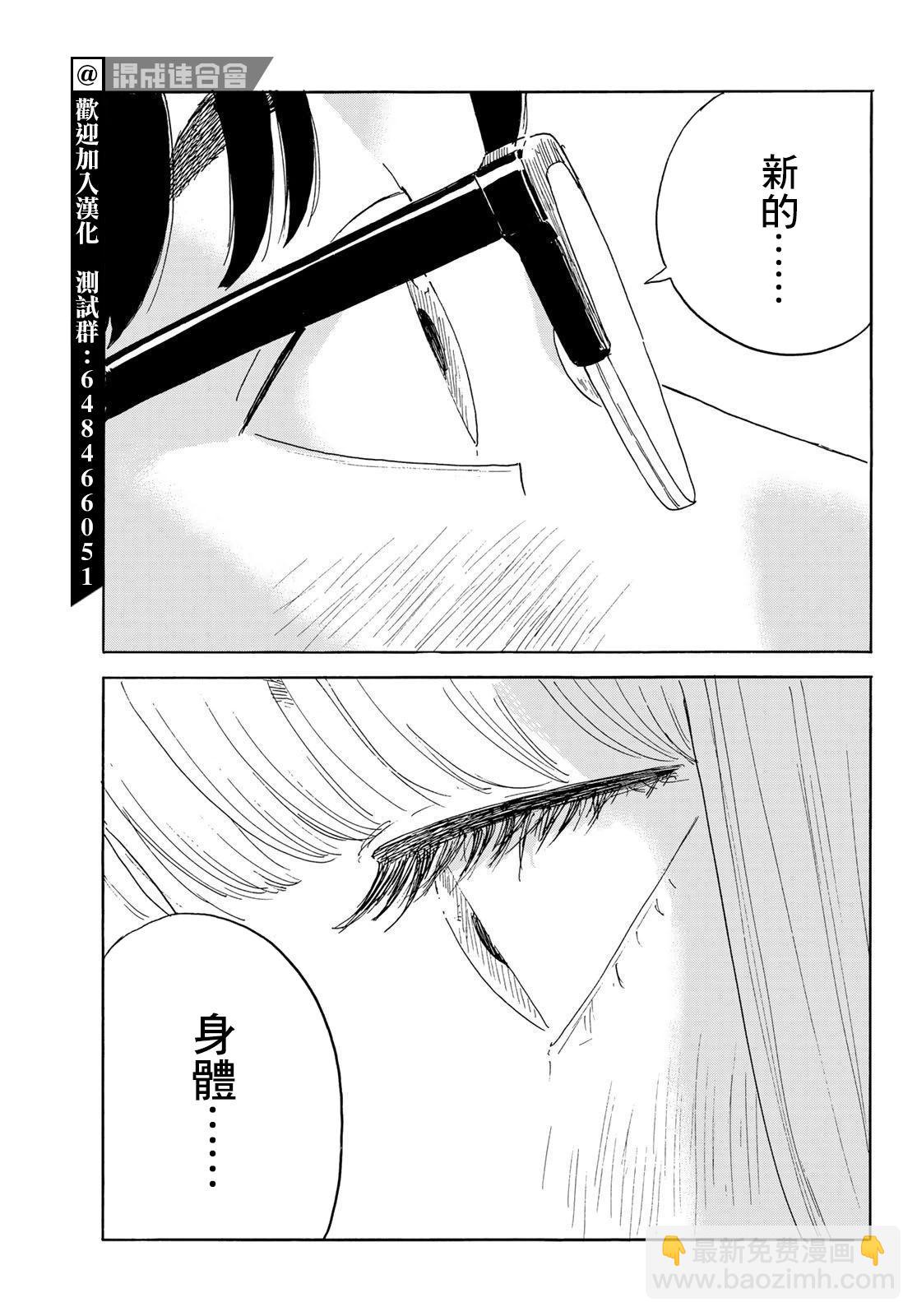 《欢迎回来爱丽丝》第36话 第13页