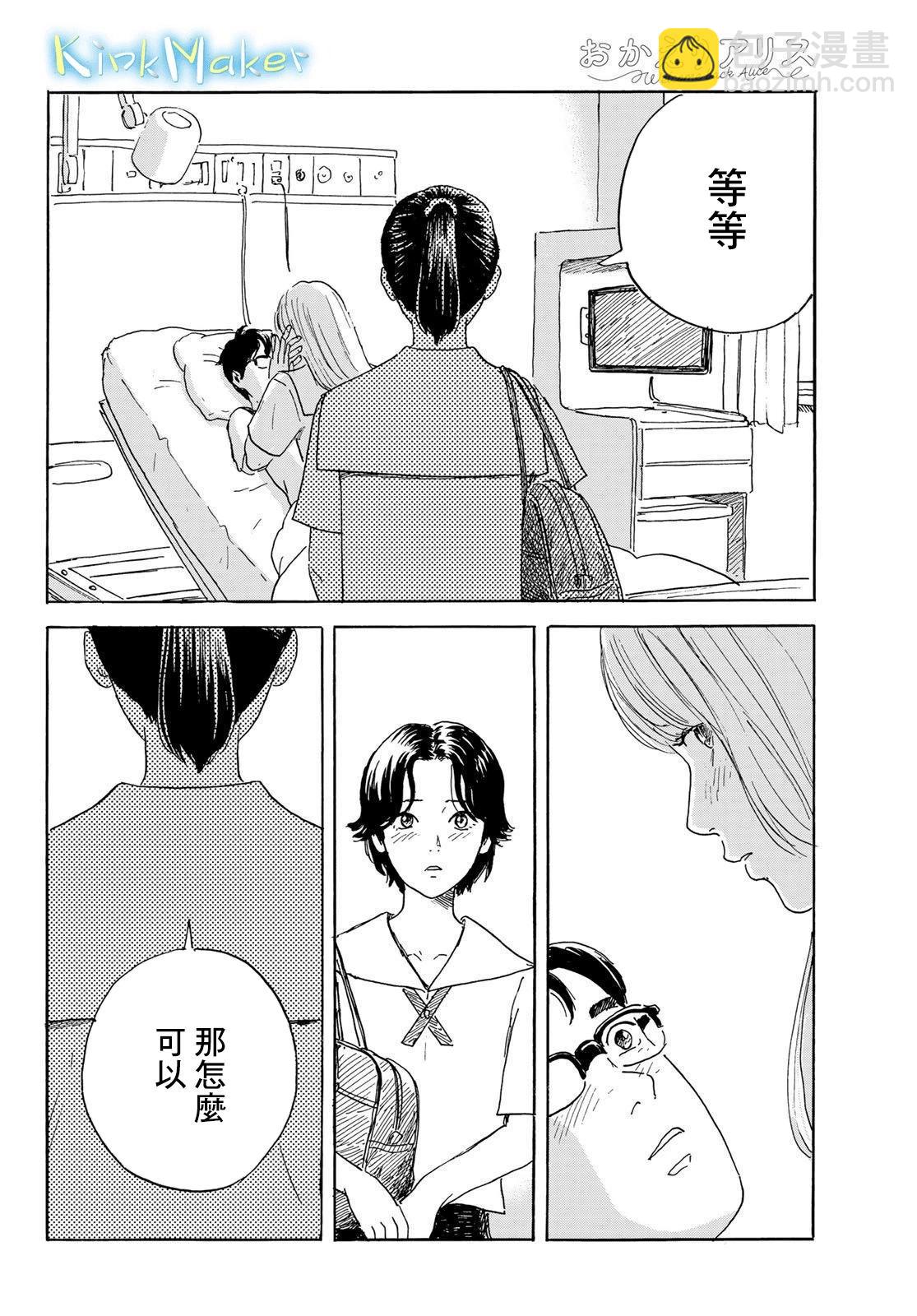 《欢迎回来爱丽丝》第36话 第14页