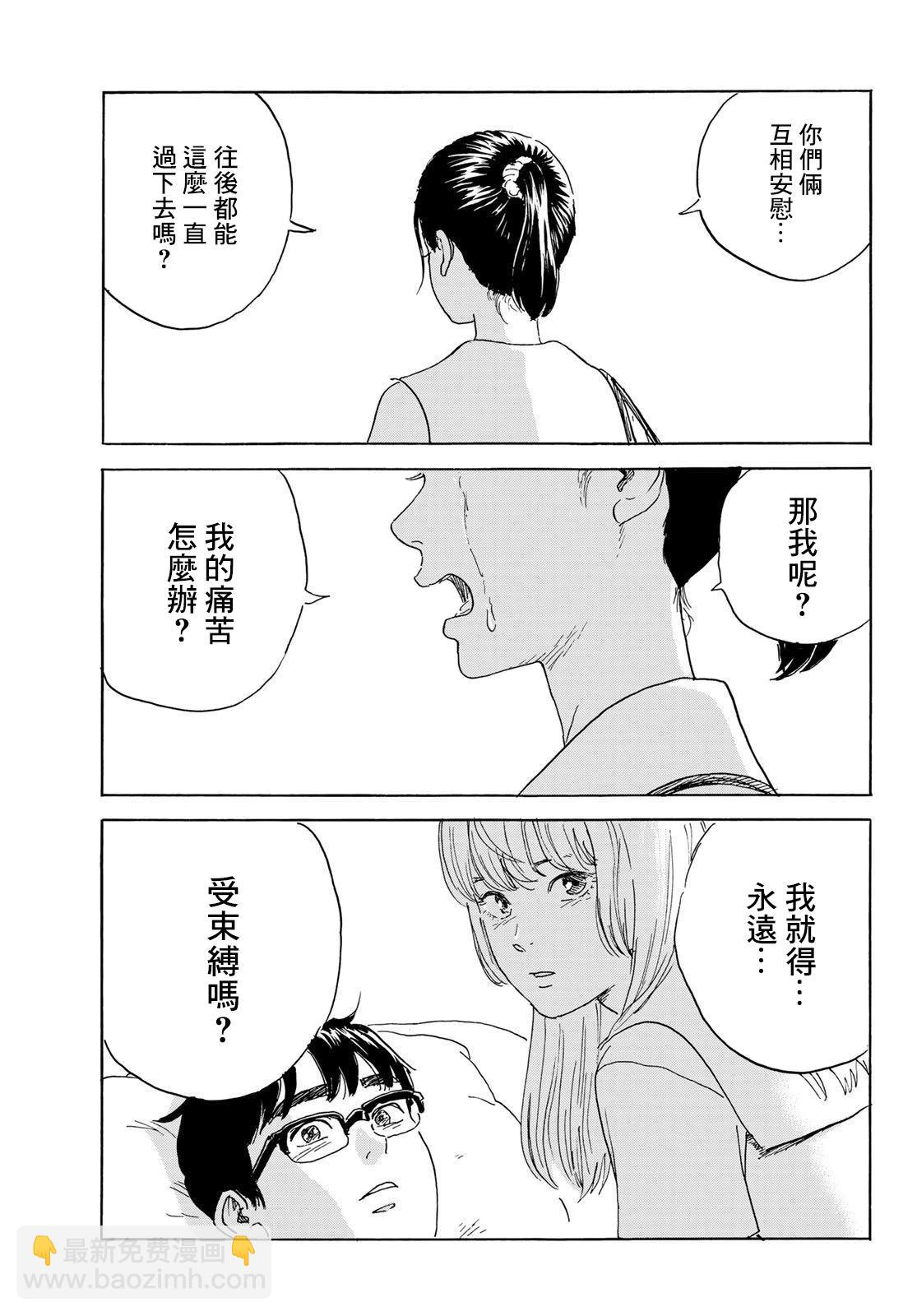 《欢迎回来爱丽丝》第36话 第15页
