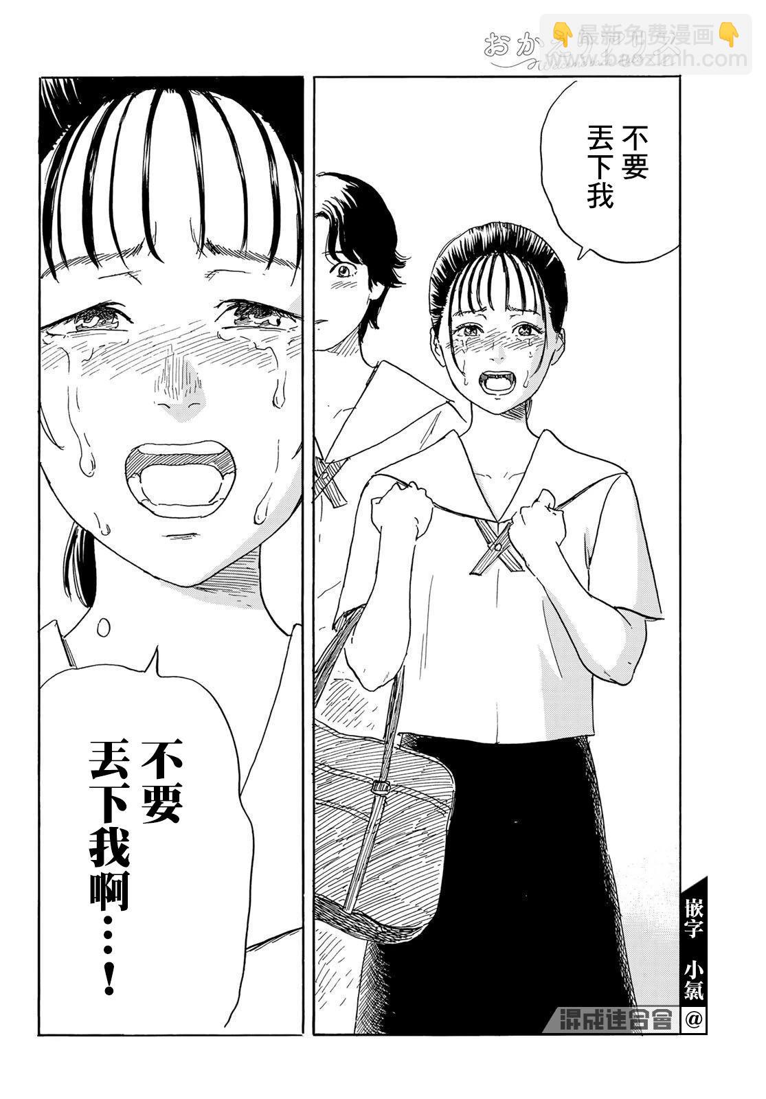 《欢迎回来爱丽丝》第36话 第16页