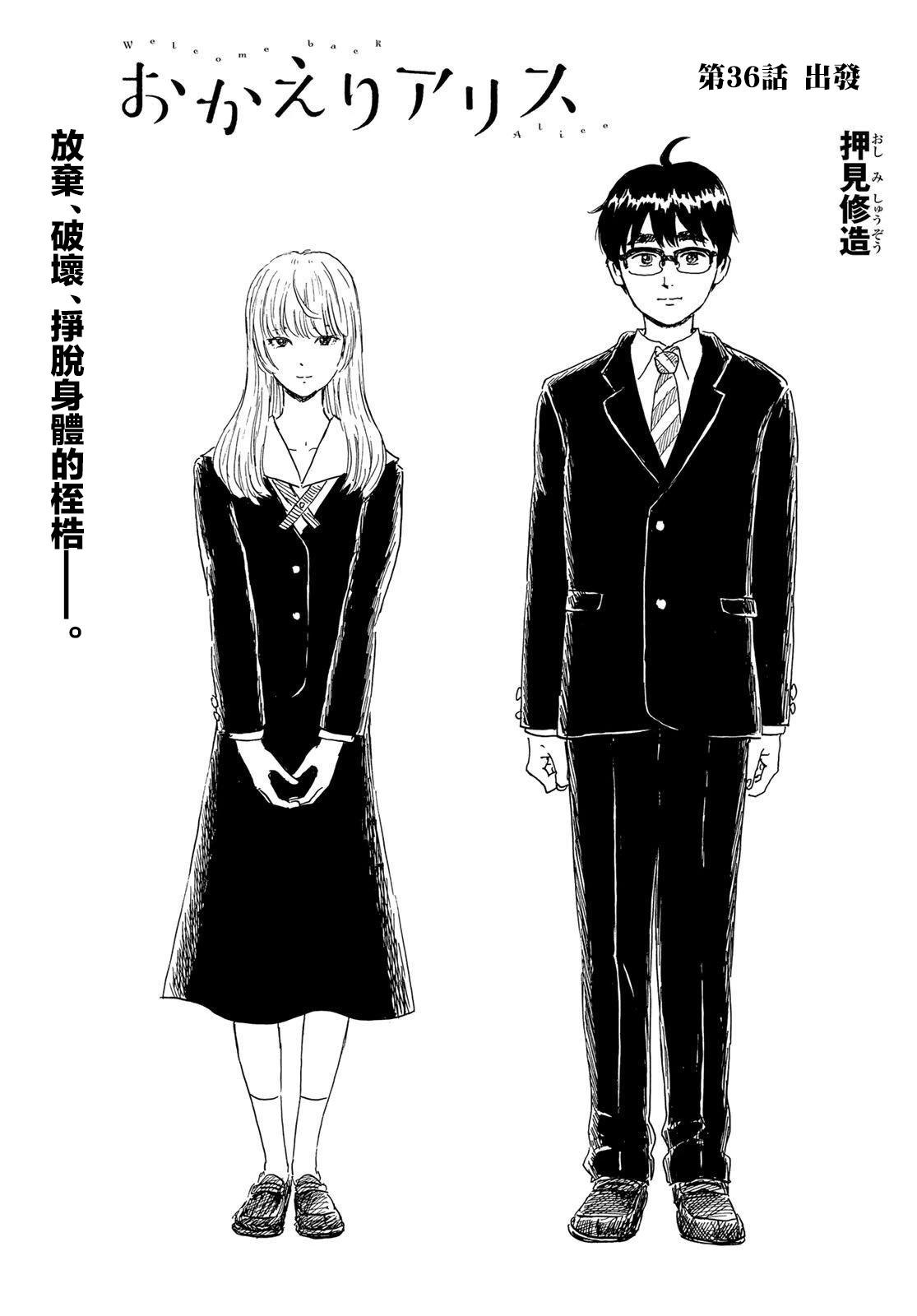 《欢迎回来爱丽丝》第36话 第1页