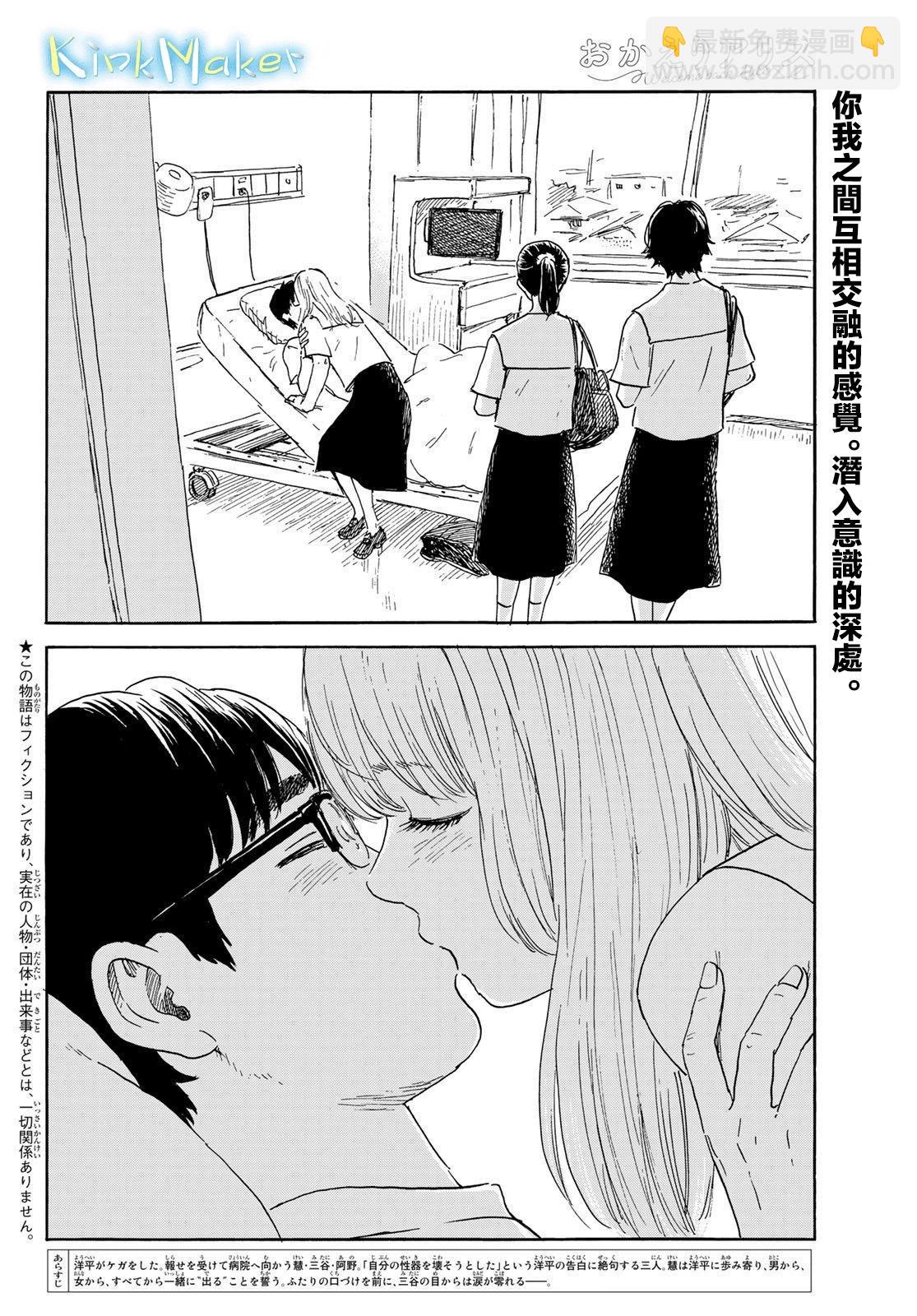 《欢迎回来爱丽丝》第36话 第2页