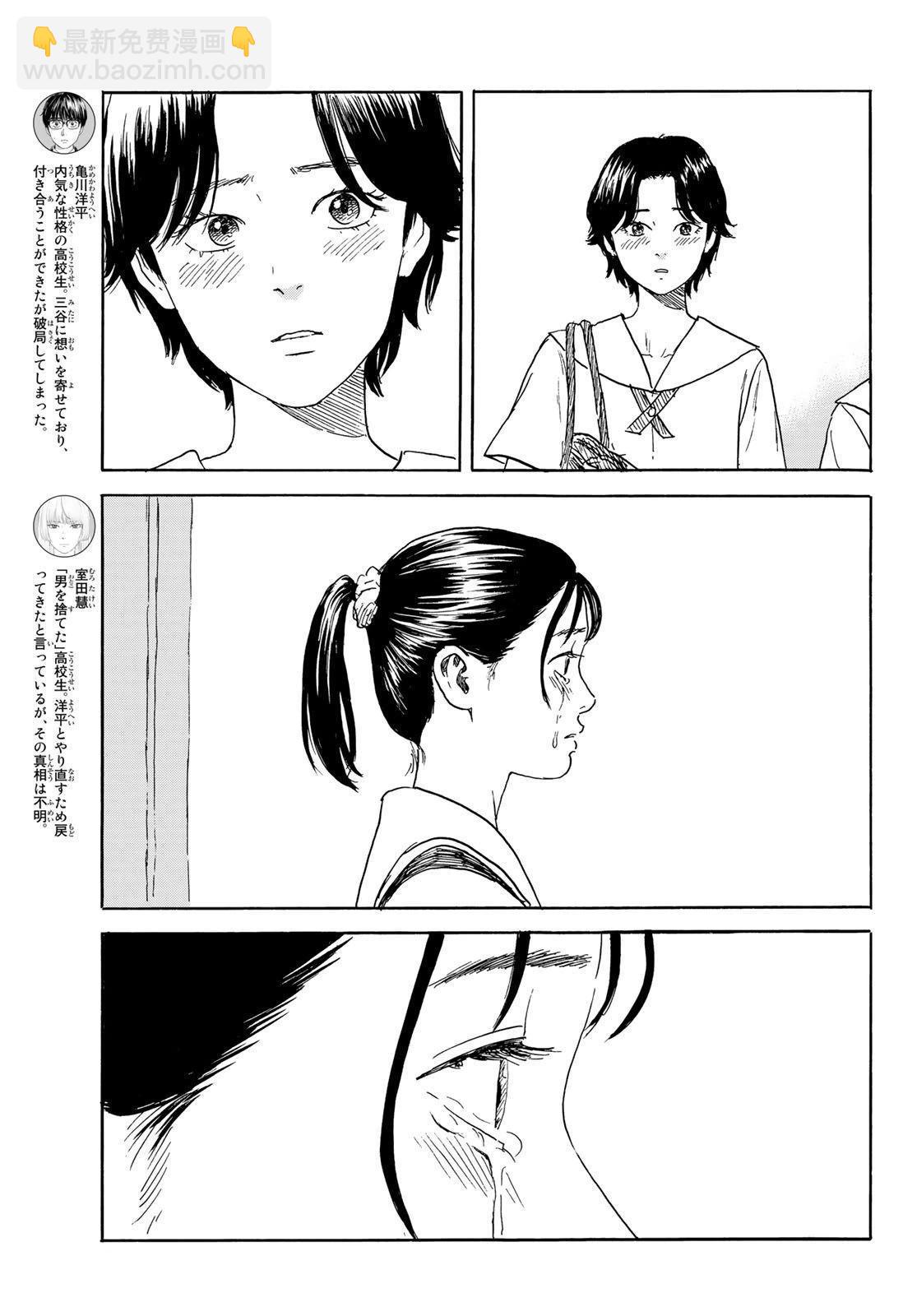 《欢迎回来爱丽丝》第36话 第3页