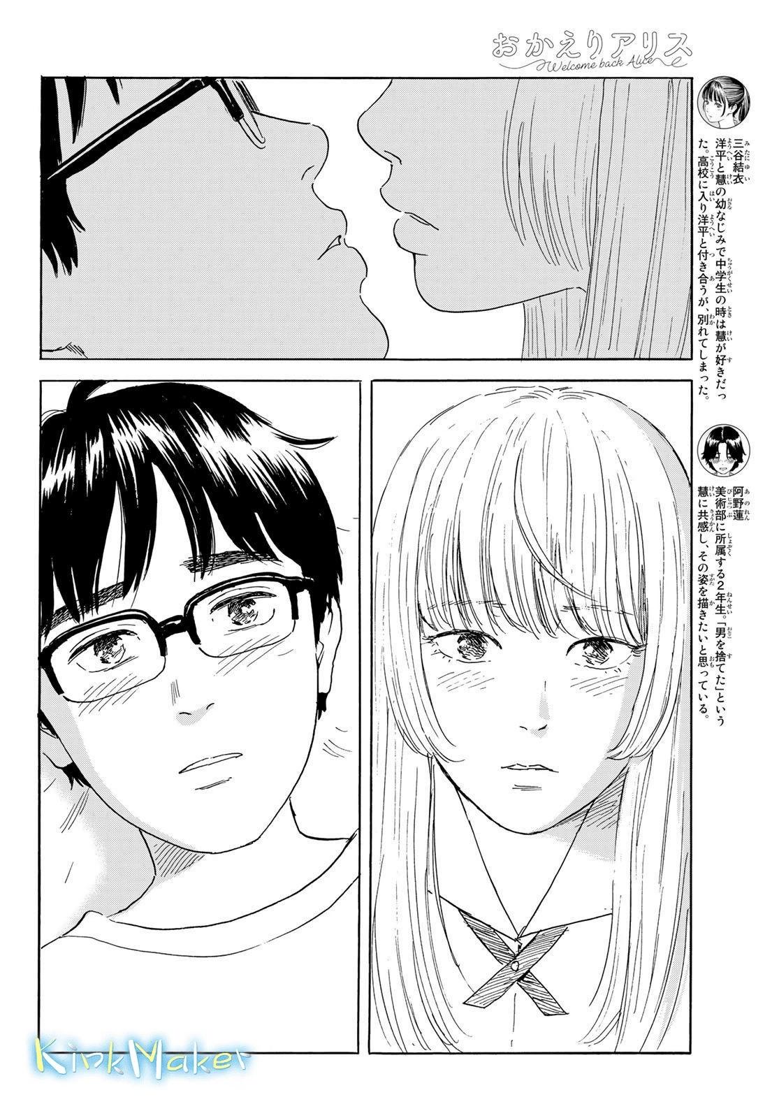 《欢迎回来爱丽丝》第36话 第4页