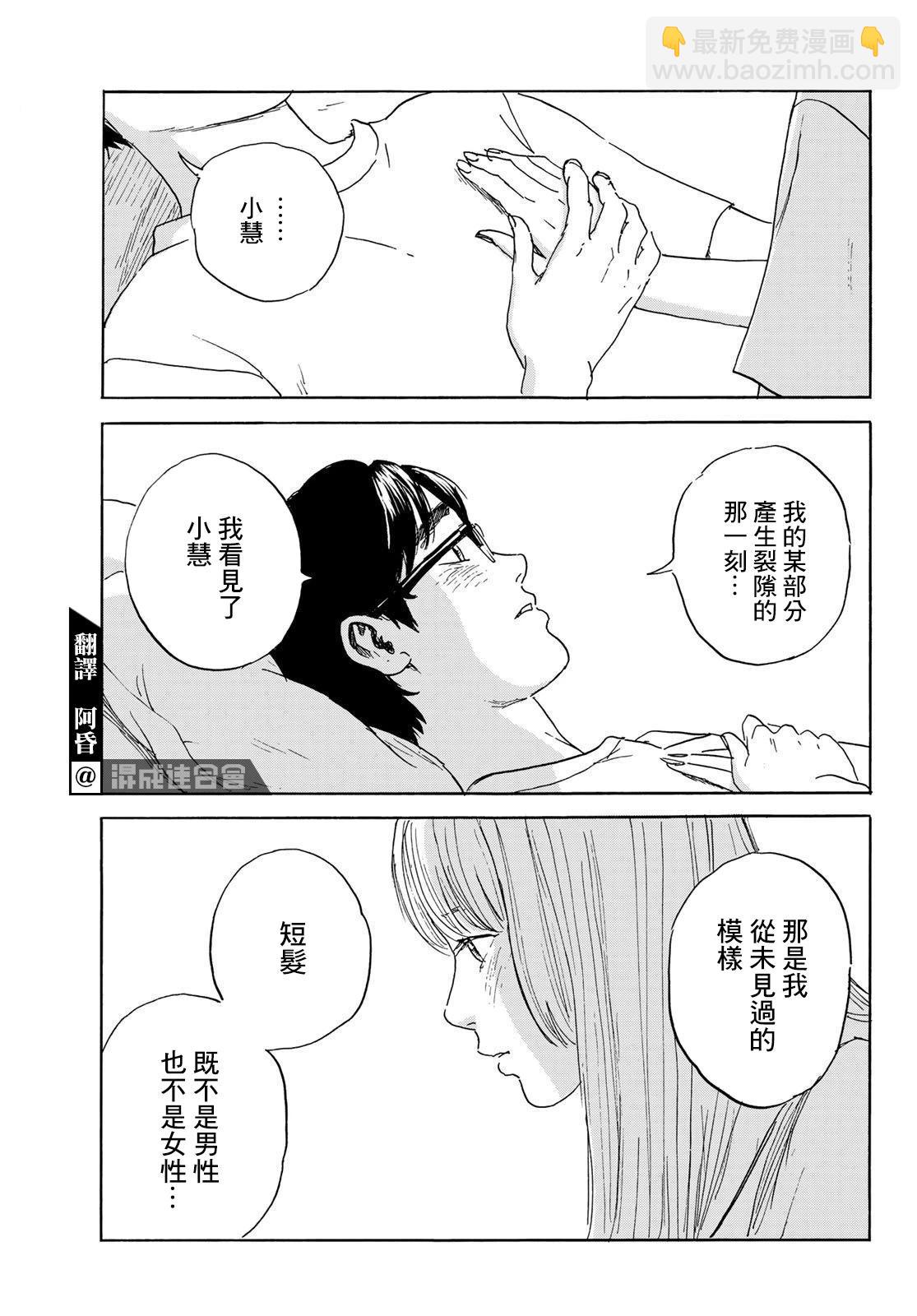 《欢迎回来爱丽丝》第36话 第5页
