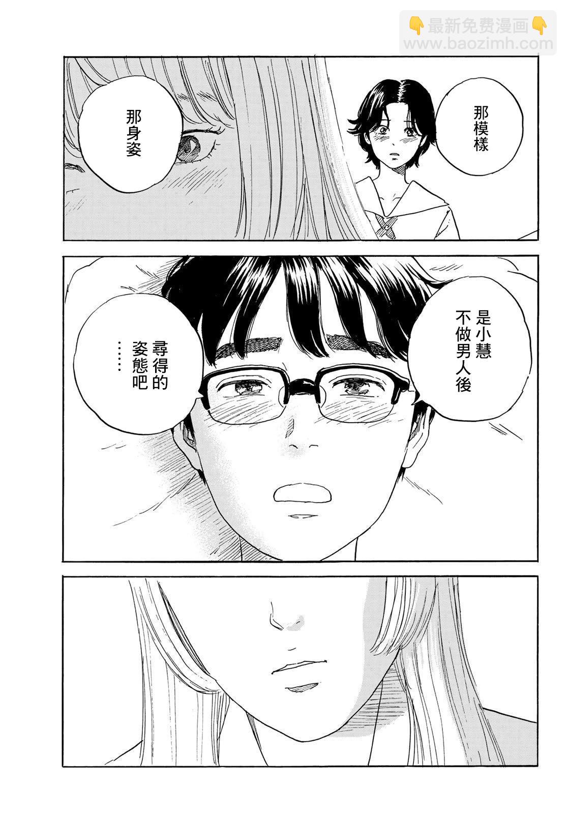 《欢迎回来爱丽丝》第36话 第7页