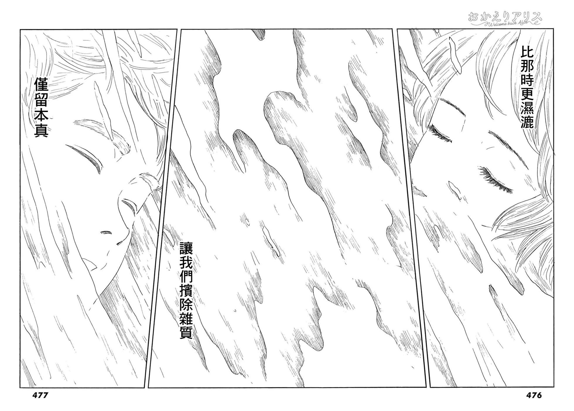 《欢迎回来爱丽丝》第38话 第14页