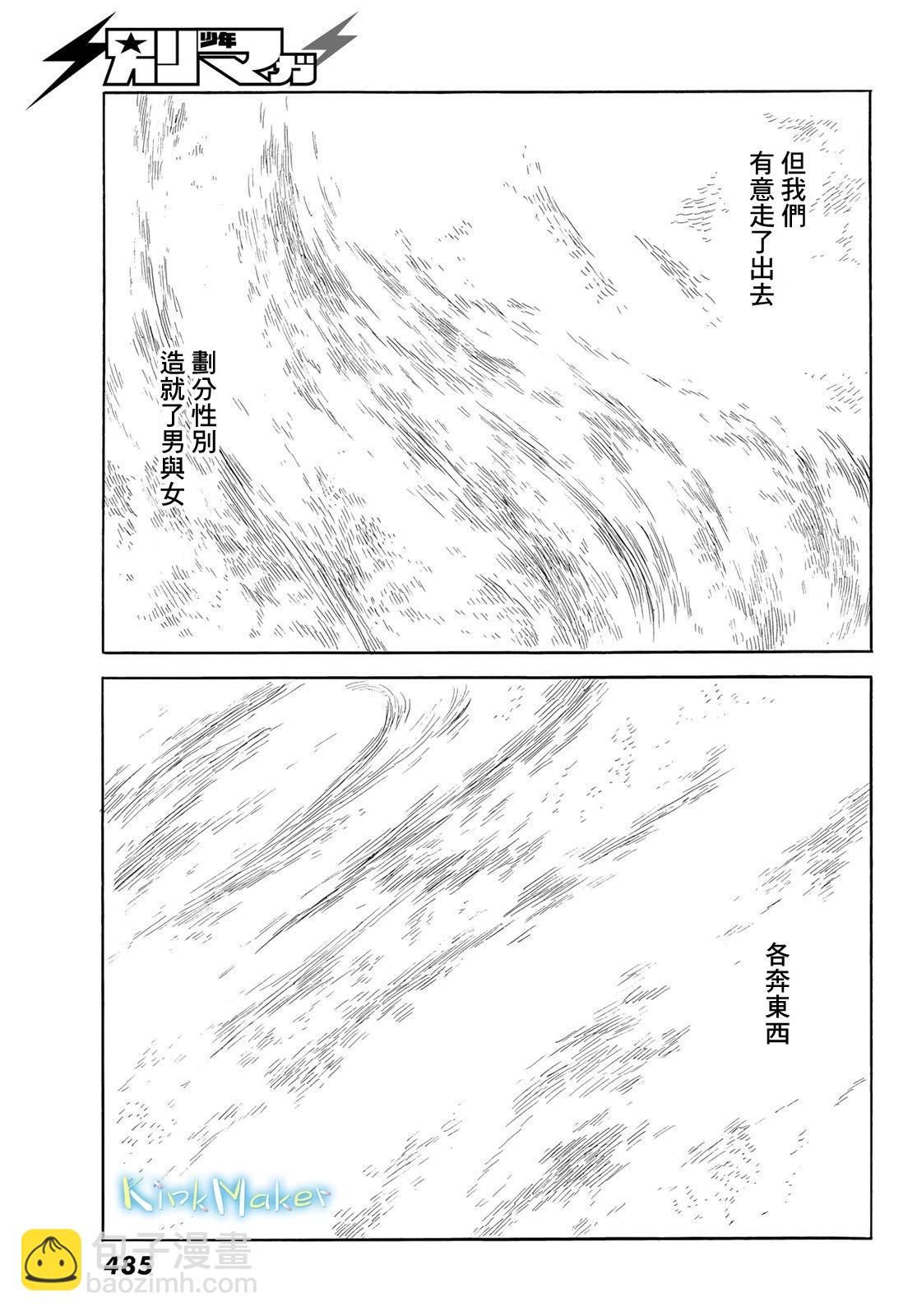 《欢迎回来爱丽丝》第38话 第21页