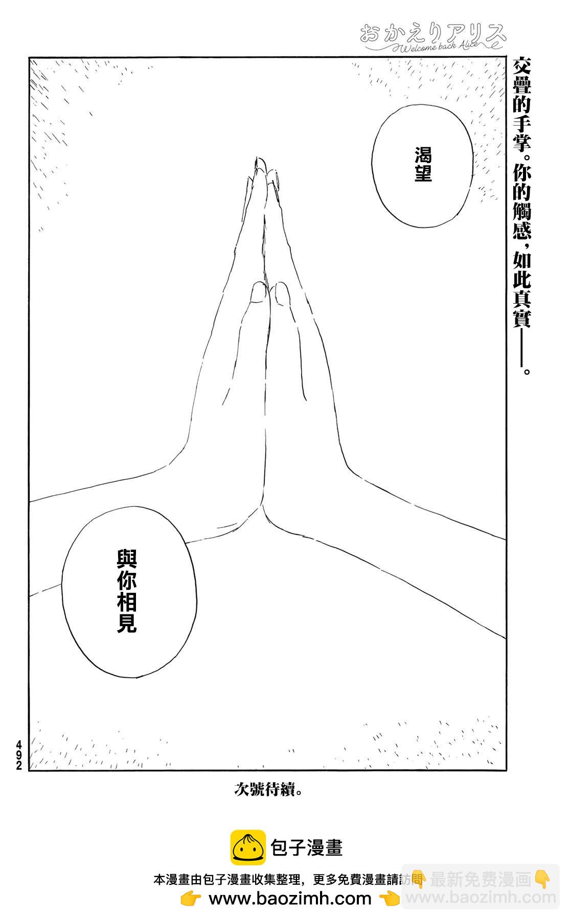《欢迎回来爱丽丝》第38话 第28页