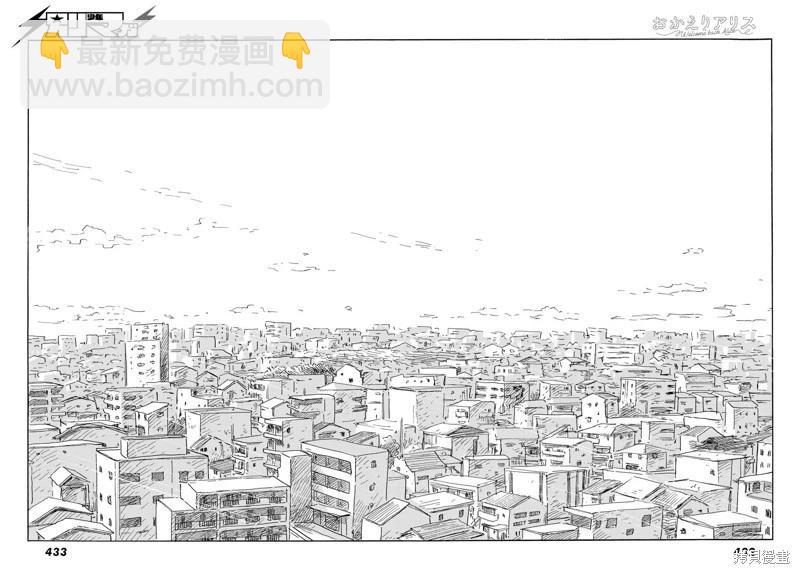《欢迎回来爱丽丝》第39话 第18页