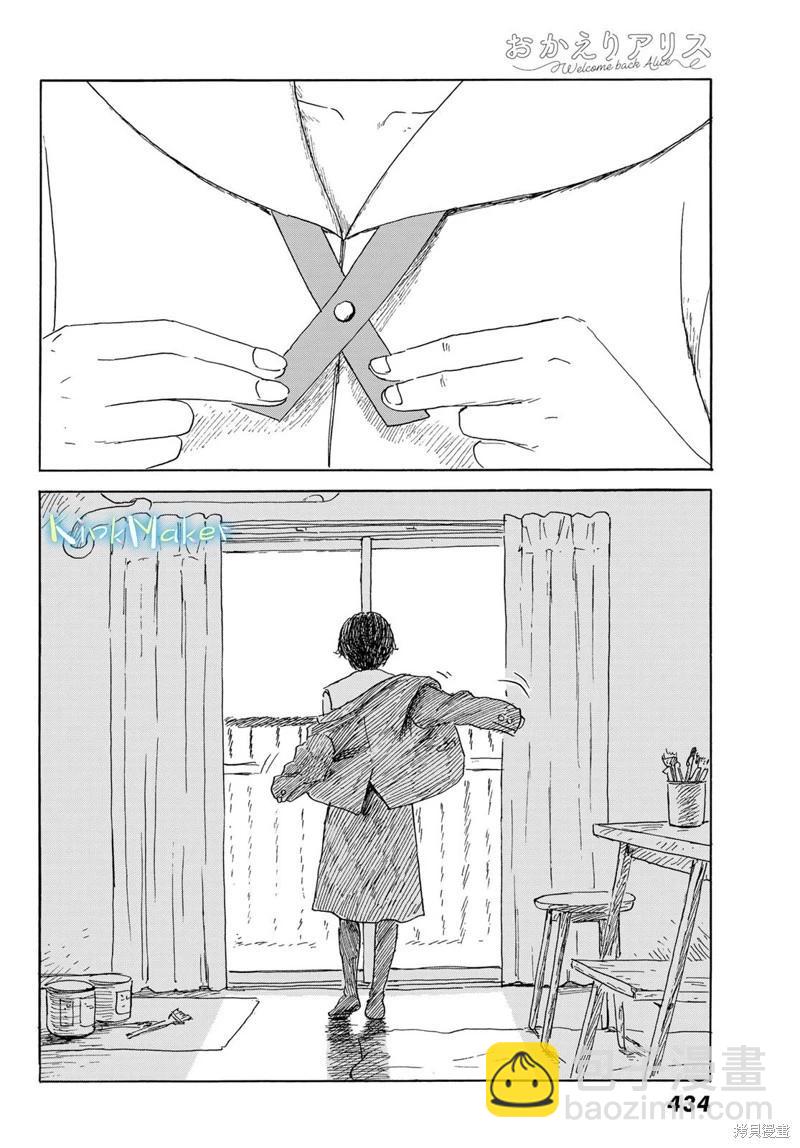 《欢迎回来爱丽丝》第39话 第19页