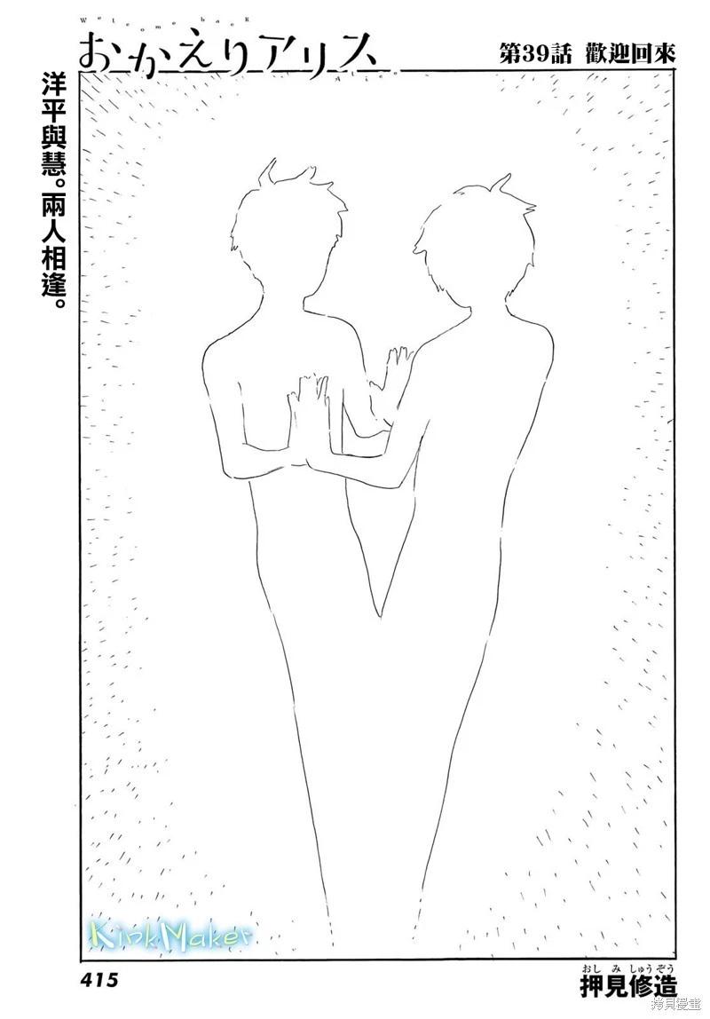 《欢迎回来爱丽丝》第39话 第1页