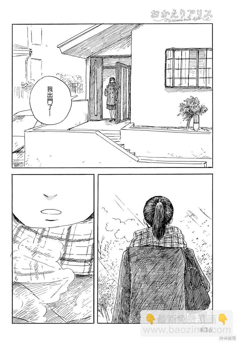 《欢迎回来爱丽丝》第39话 第21页