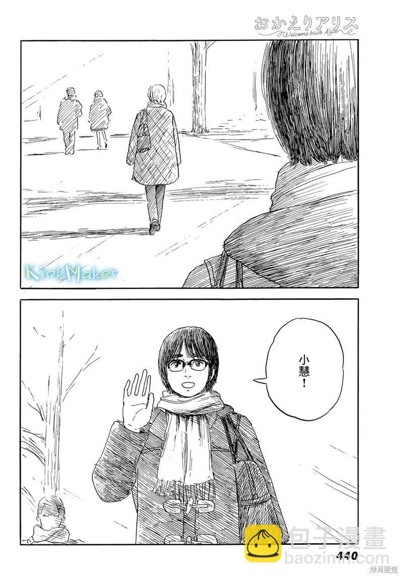 《欢迎回来爱丽丝》第39话 第25页